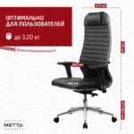 Кресло МЕТТА "ErgoLife" 10 B1-117D, хром, синхромеханизм, 2D-подлокотники, экокожа, черное — изображение 16
