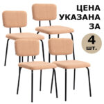 Стулья BRABIX "Ideal CF-080", КОМПЛЕКТ 4 шт., черный каркас, букле бежевый, 533255 — изображение 6