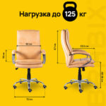 Кресло офисное BRABIX PREMIUM "Cuba EX-542", экокожа, бежевое, 532551 — изображение 13