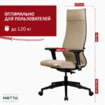 Кресло МЕТТА "ErgoLife" 10 B1-162D, пластик, синхромеханизм, 2D-подлокотники, ткань, бежевое — изображение 17