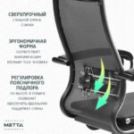 Кресло офисное МЕТТА "К-7" пластик, прочная сетка, сиденье и спинка регулируемые, черное — изображение 15