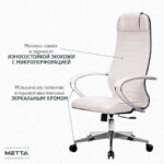 Кресло офисное МЕТТА "К-6" хром, экокожа, сиденье и спинка мягкие, белое — изображение 12