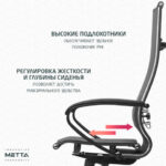 Кресло офисное МЕТТА "К-7" пластик, прочная сетка, сиденье и спинка регулируемые, черное — изображение 16