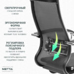 Кресло офисное МЕТТА "К-7" хром, прочная сетка, сиденье и спинка регулируемые, черное — изображение 15