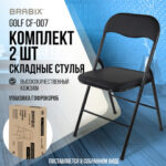 Стулья складные BRABIX "Golf CF-007", КОМПЛЕКТ 2 шт., черный каркас, кожзам черный, 533029 — изображение 17