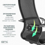 Кресло офисное МЕТТА "К-16" хром, ткань-сетка/экокожа, сиденье мягкое, черное — изображение 22