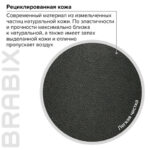 Кресло офисное BRABIX PREMIUM "Solid HD-005", НАГРУЗКА до 180 кг, рециклированная кожа, черное, 531941 — арт. SAMSON-531941