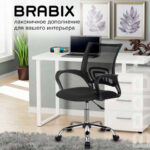 Кресло BRABIX "Fly MG-396", с подлокотниками, сетка, хром, черное, 532086 — изображение 15