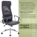 Кресло офисное BRABIX "Flight R EX-541", хром, экокожа, сетка, черное, 532516 — арт. SAMSON-532516