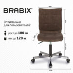 Кресло BRABIX "Stream MG-314", без подлокотников, пятилучие серебристое, ткань, коричневое, 532393, MG-314_532393 — изображение 11