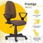Кресло BRABIX "Prestige Ergo MG-311", регулируемая эргономичная спинка, ткань, коричневое, 531875 — изображение 10