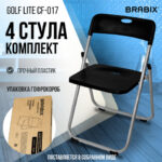 Стулья складные BRABIX "Golf Lite CF-017", КОМПЛЕКТ 4 шт., серебристый каркас, пластик, чёрный, 533034 — изображение 16