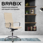 Кресло офисное BRABIX PREMIUM "Intense EX-531", экокожа, хром, бежевое, 532541 — арт. SAMSON-532541