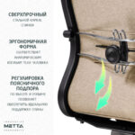 Кресло МЕТТА "ErgoLife" 10 B1-162D, пластик, синхромеханизм, 2D-подлокотники, ткань, бежевое — изображение 13