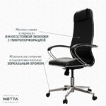 Кресло офисное МЕТТА "К-6" хром, экокожа, сиденье и спинка мягкие, черное — изображение 16