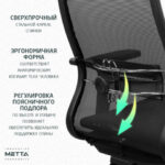 Кресло МЕТТА "ErgoLife" 10 B1-104D, хром, синхромеханизм, 2D-подлокотники, прочная сетка, черное — изображение 14