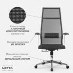 Кресло офисное МЕТТА "К-7-Т" хром, прочная сетка, сиденье и спинка регулируемые, черное — изображение 14