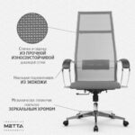 Кресло офисное МЕТТА "К-7" хром, прочная сетка, сиденье и спинка регулируемые, серое — изображение 13