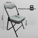 Стул складной РС04К комфорт, черный каркас, рогожка светло-серая, БП000012234 — изображение 12