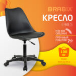 Кресло стул BRABIX "Eames MG-310 PL", пластик черный, экокожа черная, 532927 — арт. SAMSON-532927