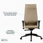 Кресло МЕТТА "ErgoLife" 10 B1-162D, пластик, синхромеханизм, 2D-подлокотники, ткань, бежевое — изображение 11