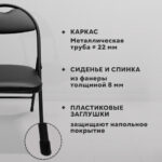 Стул складной РС94, черный каркас, кожзам черный, БП000012236 — изображение 9