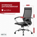 Кресло офисное МЕТТА "К-9" хром, прочная сетка, сиденье и спинка регулируемые, черное — изображение 19