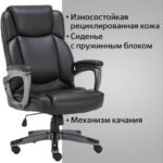 Кресло офисное BRABIX PREMIUM "Favorite EX-577", пружинный блок, рециклированная кожа, черное, 531934 — арт. SAMSON-531934
