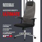 Кресло офисное BRABIX PREMIUM "Ultimate EX-801" хром, плотная двойная сетка Х2, черное/серое, 532918 — арт. SAMSON-532918