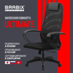 Кресло офисное BRABIX PREMIUM "Ultimate EX-800" пластик, плотная двойная сетка Х2, черное, 532914 — арт. SAMSON-532914
