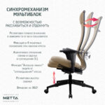 Кресло МЕТТА "ErgoLife" 10 B1-162D, пластик, синхромеханизм, 2D-подлокотники, ткань, бежевое — изображение 12
