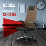 Кресло BRABIX PREMIUM "Ultimate EX-801" хром, плотная двойная сетка Х2, черное/коричневое, 532920 — изображение 24