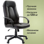 Кресло офисное BRABIX "Strike EX-525", экокожа черная, 531382 — арт. SAMSON-531382