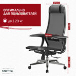 Кресло офисное МЕТТА "К-4-Т" хром, прочная сетка, сиденье и спинка регулируемые, черное — изображение 20