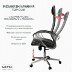 Кресло офисное МЕТТА "К-6" хром, экокожа, сиденье и спинка мягкие, черное — изображение 14