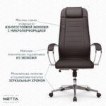 Кресло офисное МЕТТА "К-29" хром, экокожа, сиденье и спинка мягкие, темно-коричневое — изображение 18