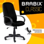 Кресло офисное BRABIX "Classic EX-685", ткань С, черное, 532022 — арт. SAMSON-532022