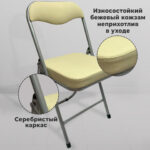 Стул складной РС04К комфорт, серебристый каркас, кожзам бежевый, БП000012235 — изображение 9