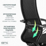 Кресло офисное МЕТТА "К-12", хром, ткань-сетка, сиденье и спинка регулируемые, черное — изображение 17