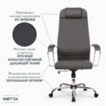 Кресло офисное МЕТТА "К-27" хром, ткань, сиденье и спинка мягкие, серое — изображение 23