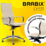Кресло офисное BRABIX PREMIUM "Intense EX-531", экокожа, хром, бежевое, 532541 — арт. SAMSON-532541