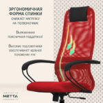 Кресло офисное МЕТТА "SU-B-8" пластик, ткань-сетка, сиденье мягкое, красное — изображение 13