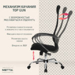 Кресло офисное МЕТТА "SU-B-8" хром, ткань-сетка, сиденье мягкое, черное — арт. SAMSON-532427
