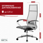 Кресло офисное МЕТТА "К-7" хром, прочная сетка, сиденье и спинка регулируемые, серое — изображение 16