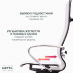 Кресло офисное МЕТТА "К-7" хром, прочная сетка, сиденье и спинка регулируемые, белое — изображение 19