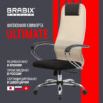 Кресло офисное BRABIX PREMIUM "Ultimate EX-800" хром, плотная двойная сетка Х2, черное/бежевое, 532913 — арт. SAMSON-532913