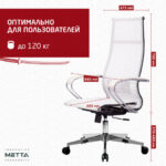Кресло офисное МЕТТА "К-7" хром, прочная сетка, сиденье и спинка регулируемые, белое — изображение 17