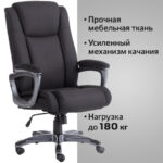 Кресло офисное BRABIX PREMIUM "Solid HD-005", НАГРУЗКА до 180 кг, ткань, черное, 531822 — арт. SAMSON-531822