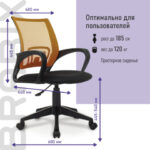 Кресло BRABIX "Fly MG-396", с подлокотниками, сетка, оранжевое/черное, 532084 — изображение 13