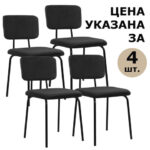 Стулья BRABIX "Dream CF-090", КОМПЛЕКТ 4 шт., черный каркас, ткань черная, 533243 — изображение 6